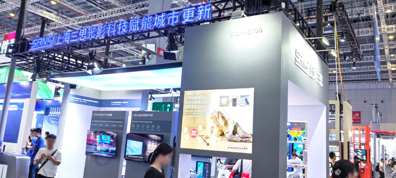 CIIF, LED display manufacturer, smart city solutions, urban LED lighting, AI digital human, fall detection lighting
