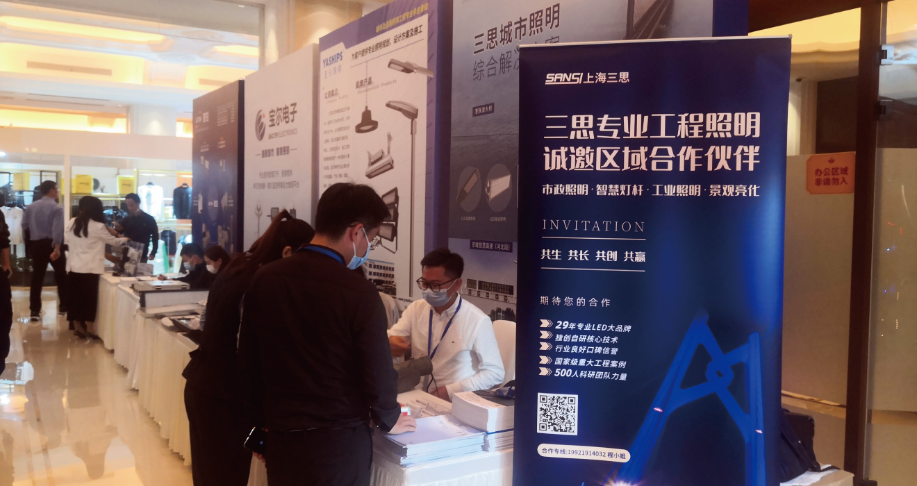 Sansi was invited to attend and explore new models of urban construction at the Urban Lighting Forum held in Changzhou