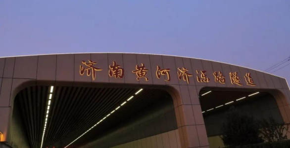 The Nighttime Symbol of the Yellow River: Exploring the Landscape Illumination of Yellow River Tunnel